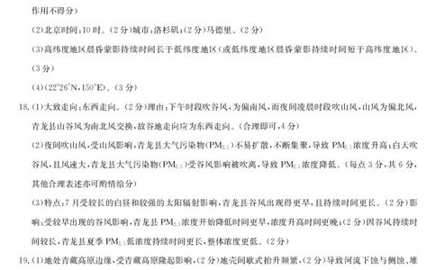 2025年&ldquo;江南十校&rdquo;新高三第一次综合素质检测地理(A)答案_2025年10月_251012安徽省2025年&ldquo;江南十校&rdquo;新高三第一次综合素质检测（全科）