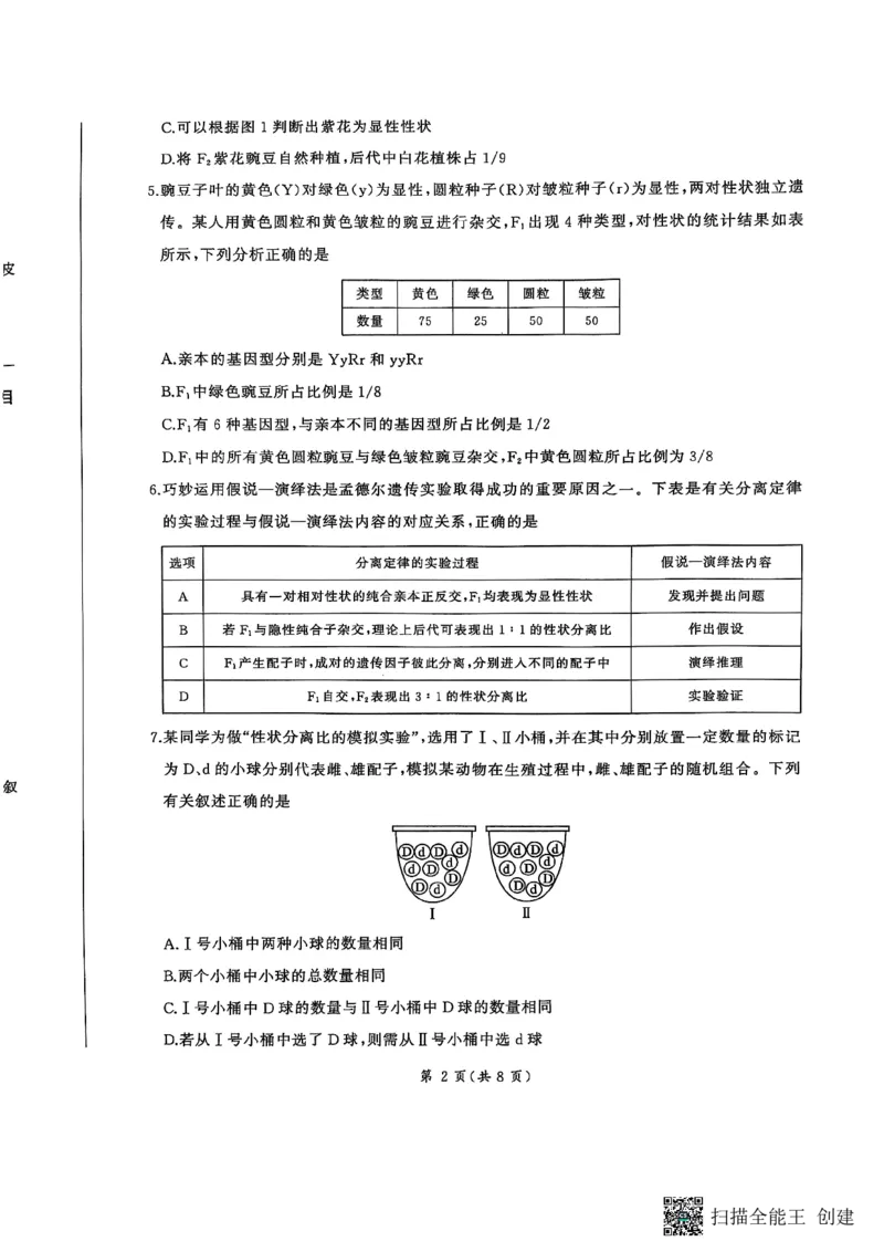 试题_1多考区联考试卷_0320百师联盟2024-2025学年高一下学期3月联考_百师联盟2024-2025学年高一下学期3月联考生物试题
