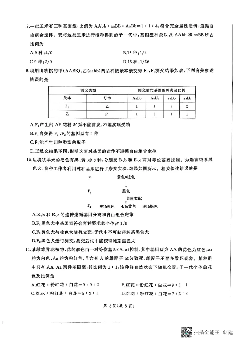 试题_1多考区联考试卷_0320百师联盟2024-2025学年高一下学期3月联考_百师联盟2024-2025学年高一下学期3月联考生物试题