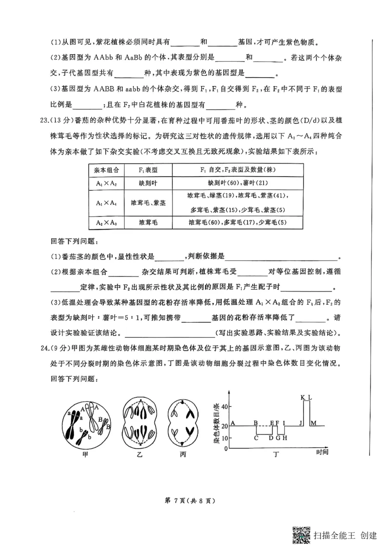 试题_1多考区联考试卷_0320百师联盟2024-2025学年高一下学期3月联考_百师联盟2024-2025学年高一下学期3月联考生物试题