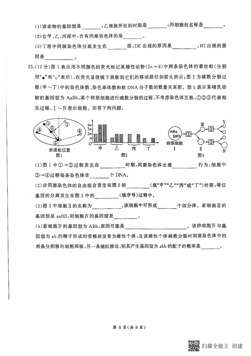 试题_1多考区联考试卷_0320百师联盟2024-2025学年高一下学期3月联考_百师联盟2024-2025学年高一下学期3月联考生物试题