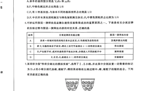 试题_1多考区联考试卷_0320百师联盟2024-2025学年高一下学期3月联考_百师联盟2024-2025学年高一下学期3月联考生物试题