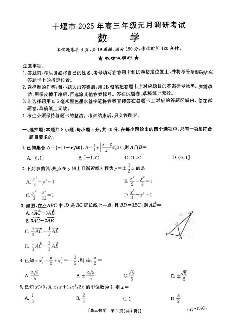 十堰数学试卷_2025年1月_250109十堰元调_数学
