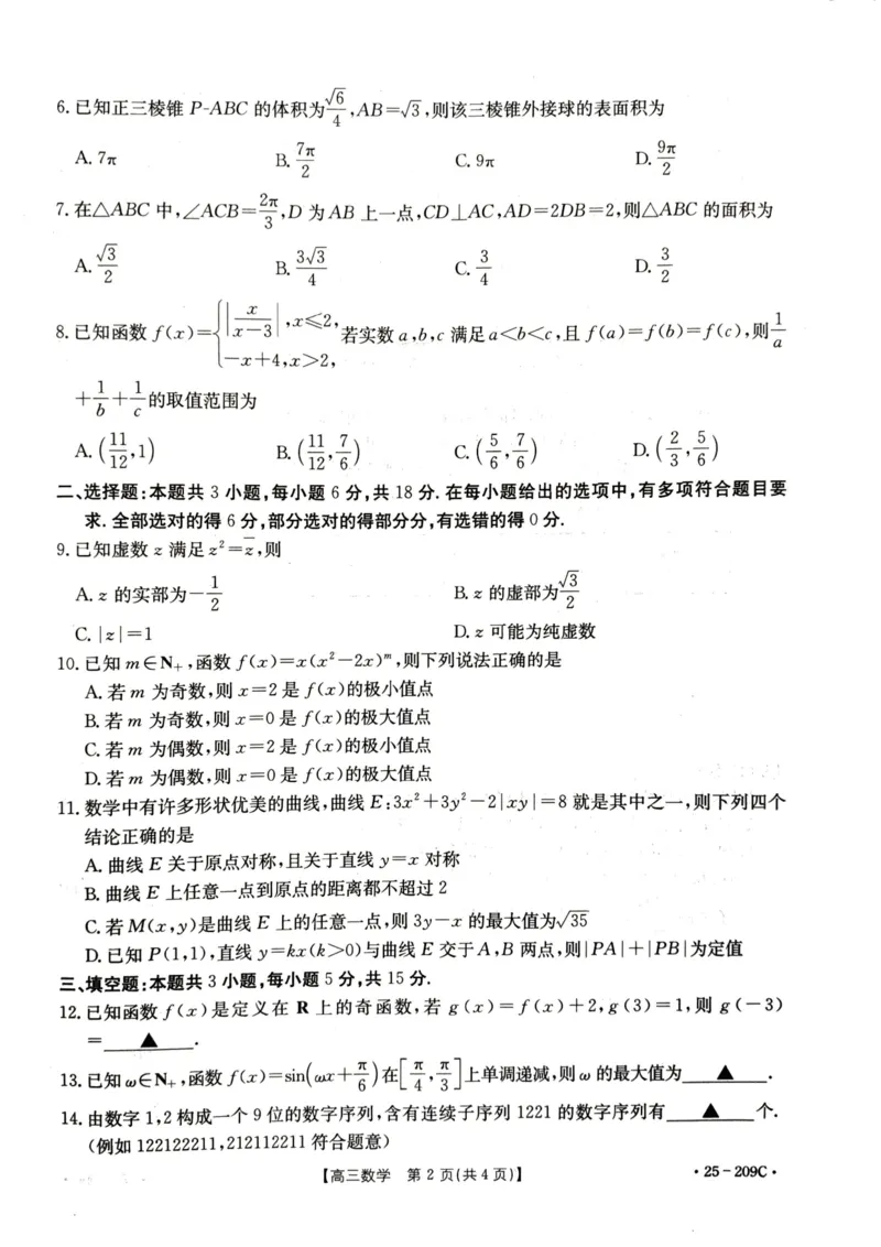 十堰数学试卷_2025年1月_250109十堰元调_数学