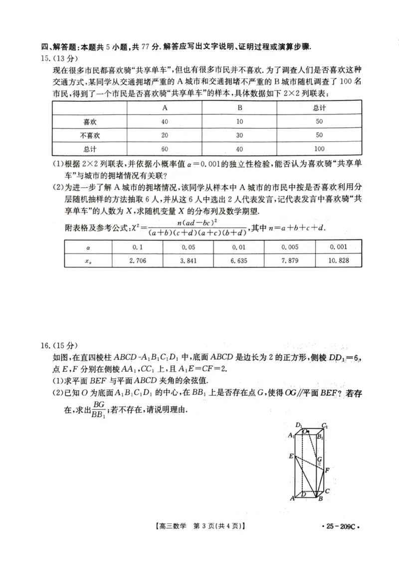 十堰数学试卷_2025年1月_250109十堰元调_数学