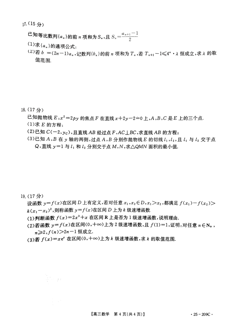 十堰数学试卷_2025年1月_250109十堰元调_数学