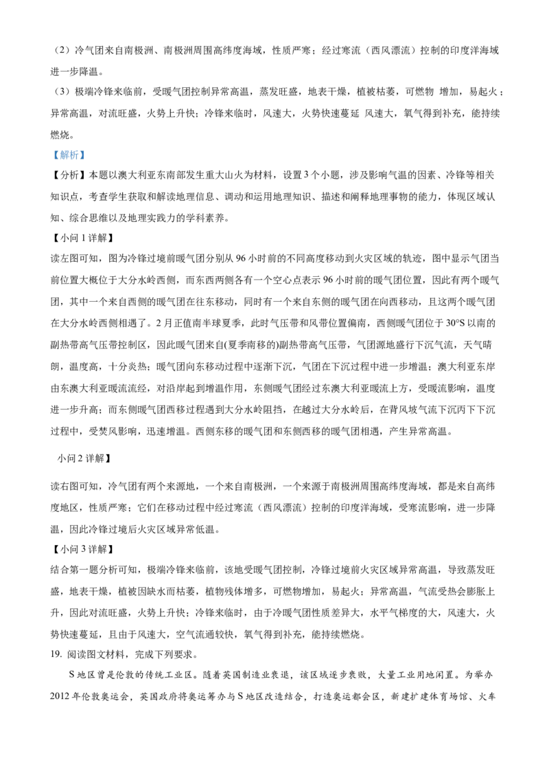 2025年1月八省联考高考综合改革适应性测试&mdash;&mdash;高三地理（内蒙古卷）Word版含解析_2025年1月_❤2025年高考综合改革适应性演练（八省联考）(1)