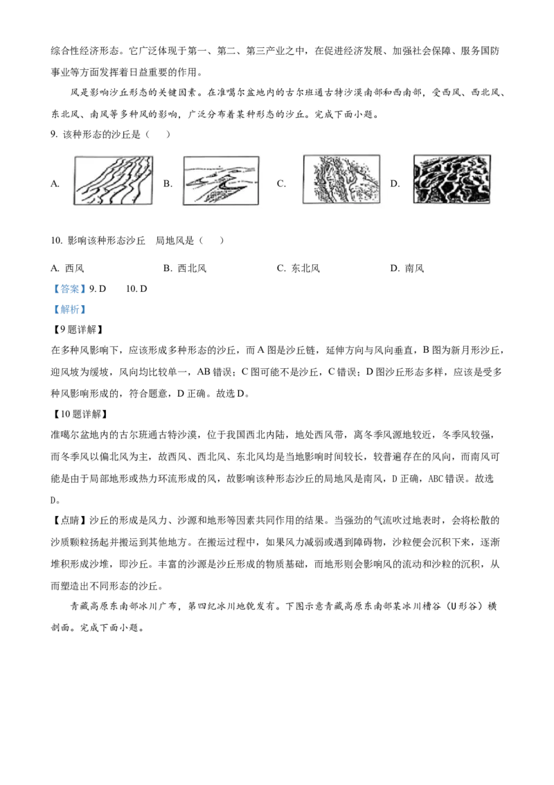 2025年1月八省联考高考综合改革适应性测试&mdash;&mdash;高三地理（内蒙古卷）Word版含解析_2025年1月_❤2025年高考综合改革适应性演练（八省联考）(1)
