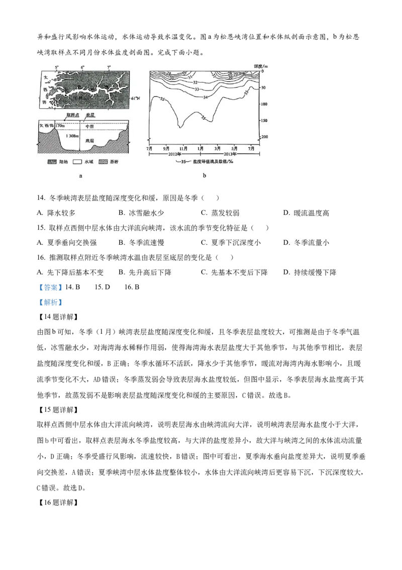 2025年1月八省联考高考综合改革适应性测试&mdash;&mdash;高三地理（内蒙古卷）Word版含解析_2025年1月_❤2025年高考综合改革适应性演练（八省联考）(1)