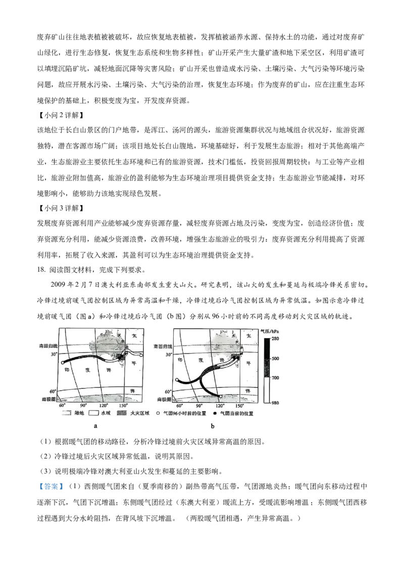 2025年1月八省联考高考综合改革适应性测试&mdash;&mdash;高三地理（内蒙古卷）Word版含解析_2025年1月_❤2025年高考综合改革适应性演练（八省联考）(1)