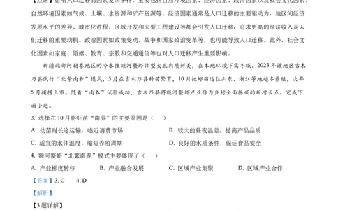 2025年1月八省联考高考综合改革适应性测试&mdash;&mdash;高三地理（内蒙古卷）Word版含解析_2025年1月_❤2025年高考综合改革适应性演练（八省联考）(1)