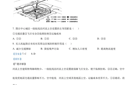 2025年1月八省联考高考综合改革适应性测试&mdash;&mdash;高三地理（内蒙古卷）Word版含解析_2025年1月_❤2025年高考综合改革适应性演练（八省联考）(1)
