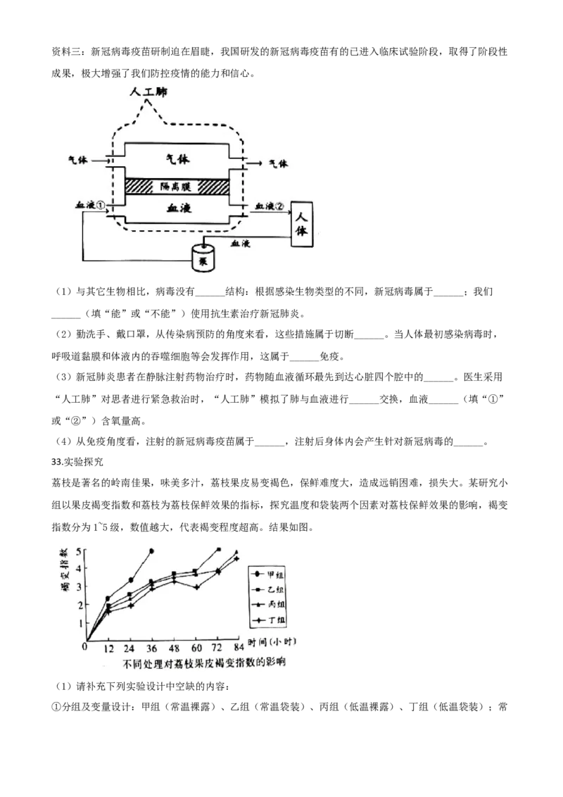 精品解析：广东省2020年中考生物试题（原卷版）_中考真题_8.生物中考真题2015-2024年_2020生物真题74份_2020年中考真题解析生物(广东卷)精编word版