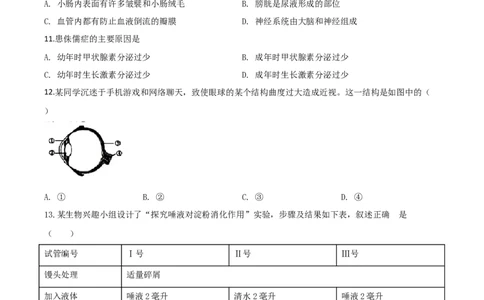 精品解析：广东省2020年中考生物试题（原卷版）_中考真题_8.生物中考真题2015-2024年_2020生物真题74份_2020年中考真题解析生物(广东卷)精编word版