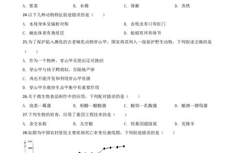 精品解析：广东省2020年中考生物试题（原卷版）_中考真题_8.生物中考真题2015-2024年_2020生物真题74份_2020年中考真题解析生物(广东卷)精编word版