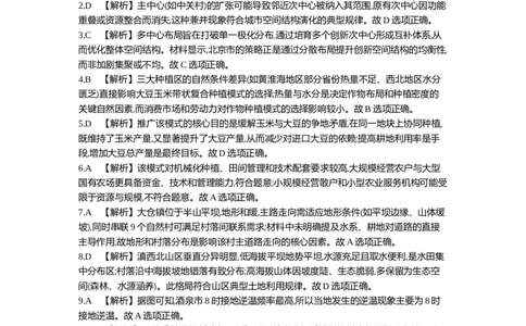 2025.5高三地理答案_2025年5月_2505162025届河北省保定市高三二模（全科）_2025届河北省保定市高考二模地理试题