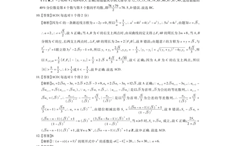 25届2月江西高三联考&middot;数学答案_2025年2月_250209江西省上进联考2024-2025学年高三下学期2月统一调研测试_江西省上进联考2024-2025学年高三下学期2月统一调研测试数学