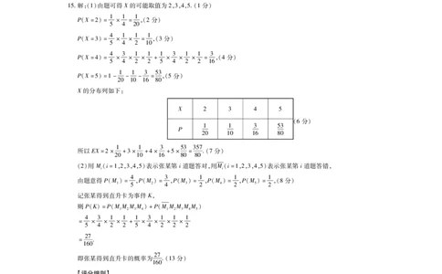 25届2月江西高三联考&middot;数学答案_2025年2月_250209江西省上进联考2024-2025学年高三下学期2月统一调研测试_江西省上进联考2024-2025学年高三下学期2月统一调研测试数学
