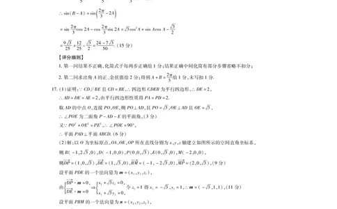 25届2月江西高三联考&middot;数学答案_2025年2月_250209江西省上进联考2024-2025学年高三下学期2月统一调研测试_江西省上进联考2024-2025学年高三下学期2月统一调研测试数学