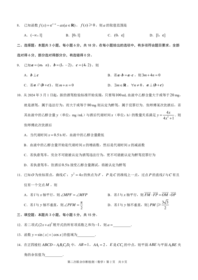 2025重庆康德二诊数学_2025年4月_250412重庆市2025年普通高等学校招生全国统一考试（康德二诊）（全科）