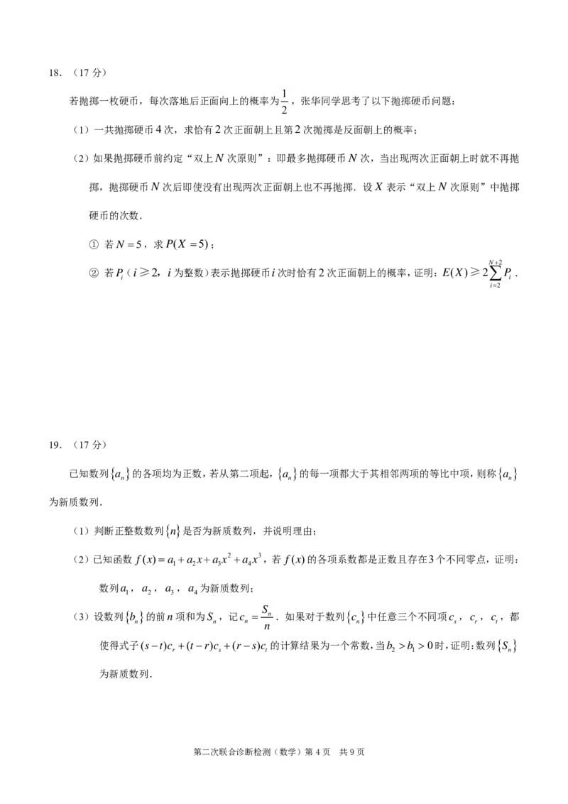 2025重庆康德二诊数学_2025年4月_250412重庆市2025年普通高等学校招生全国统一考试（康德二诊）（全科）