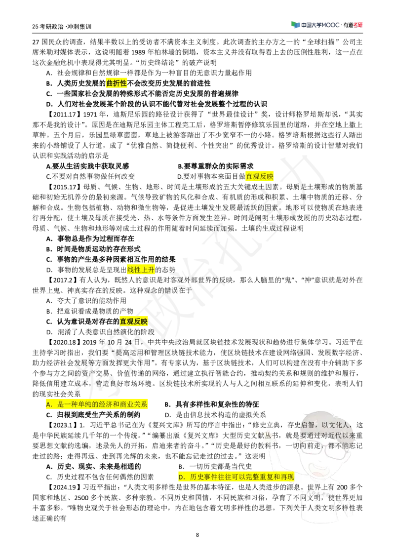冲刺讲义_2026考公资料_（49）政治理论合集_政治理论合集_2025考研政治_04.米鹏_05.冲刺_00.冲刺讲义