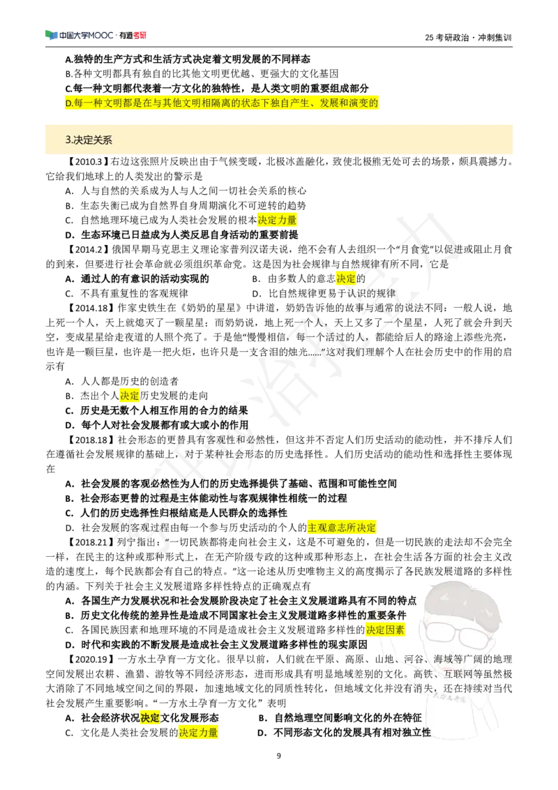 冲刺讲义_2026考公资料_（49）政治理论合集_政治理论合集_2025考研政治_04.米鹏_05.冲刺_00.冲刺讲义
