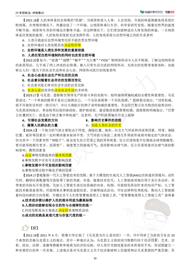 冲刺讲义_2026考公资料_（49）政治理论合集_政治理论合集_2025考研政治_04.米鹏_05.冲刺_00.冲刺讲义
