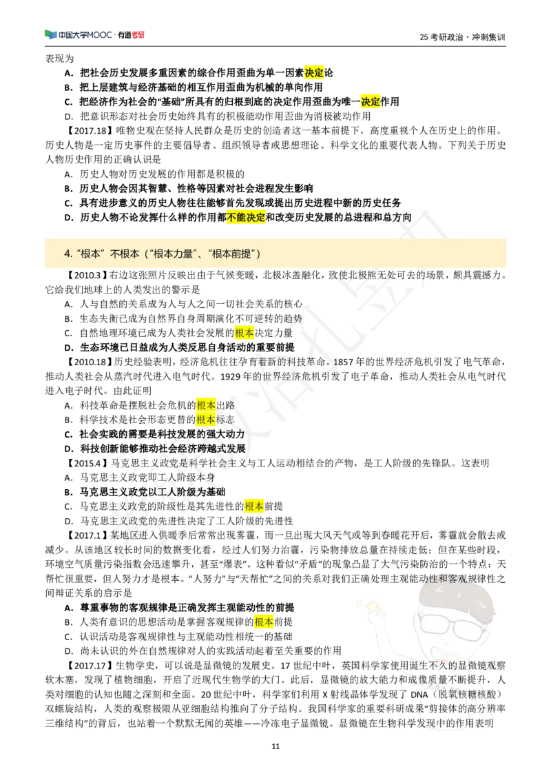 冲刺讲义_2026考公资料_（49）政治理论合集_政治理论合集_2025考研政治_04.米鹏_05.冲刺_00.冲刺讲义
