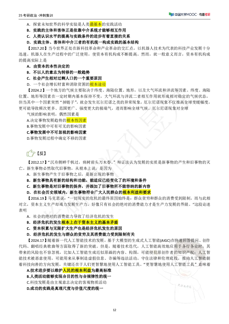 冲刺讲义_2026考公资料_（49）政治理论合集_政治理论合集_2025考研政治_04.米鹏_05.冲刺_00.冲刺讲义