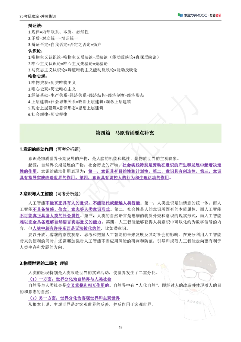 冲刺讲义_2026考公资料_（49）政治理论合集_政治理论合集_2025考研政治_04.米鹏_05.冲刺_00.冲刺讲义