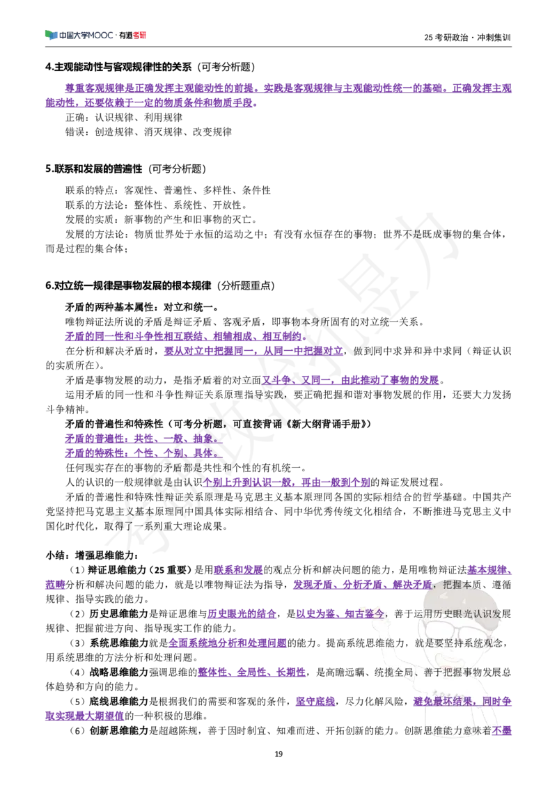 冲刺讲义_2026考公资料_（49）政治理论合集_政治理论合集_2025考研政治_04.米鹏_05.冲刺_00.冲刺讲义
