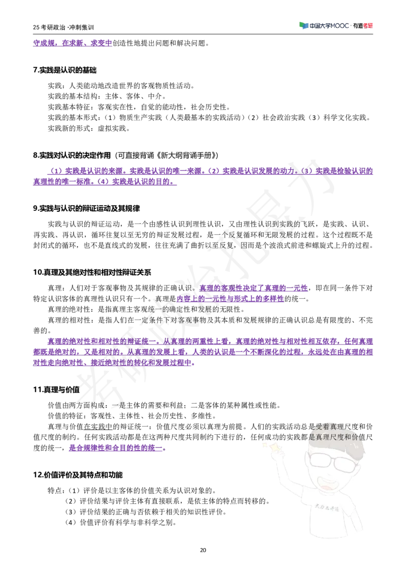 冲刺讲义_2026考公资料_（49）政治理论合集_政治理论合集_2025考研政治_04.米鹏_05.冲刺_00.冲刺讲义