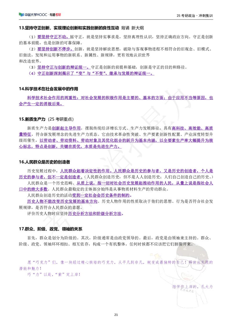冲刺讲义_2026考公资料_（49）政治理论合集_政治理论合集_2025考研政治_04.米鹏_05.冲刺_00.冲刺讲义