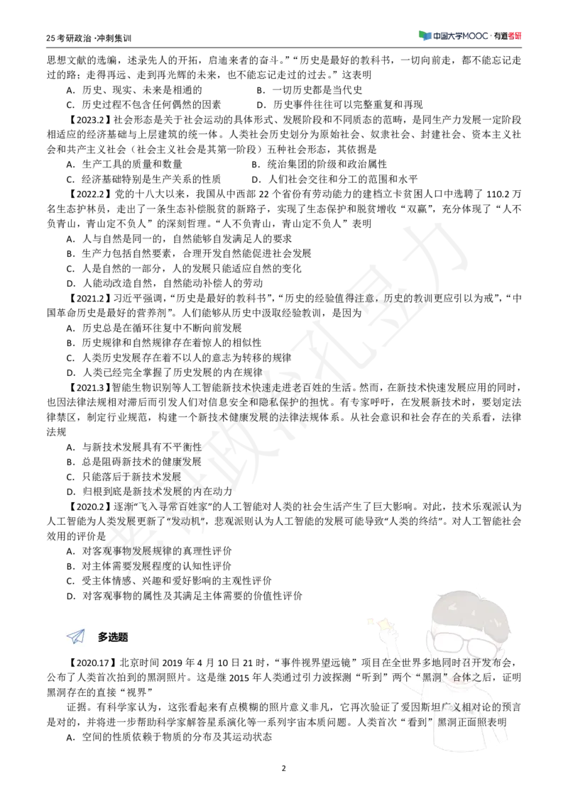 冲刺讲义_2026考公资料_（49）政治理论合集_政治理论合集_2025考研政治_04.米鹏_05.冲刺_00.冲刺讲义