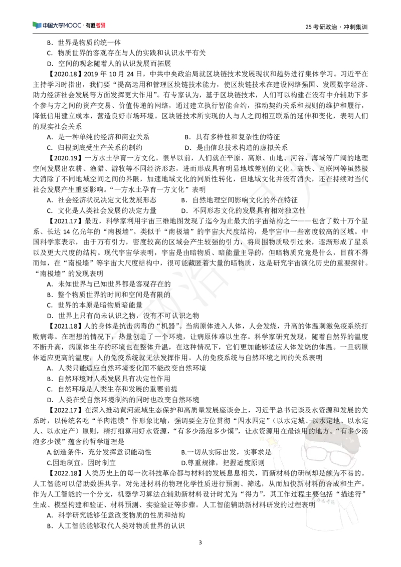 冲刺讲义_2026考公资料_（49）政治理论合集_政治理论合集_2025考研政治_04.米鹏_05.冲刺_00.冲刺讲义