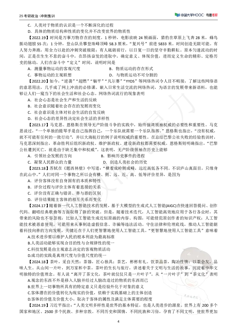 冲刺讲义_2026考公资料_（49）政治理论合集_政治理论合集_2025考研政治_04.米鹏_05.冲刺_00.冲刺讲义