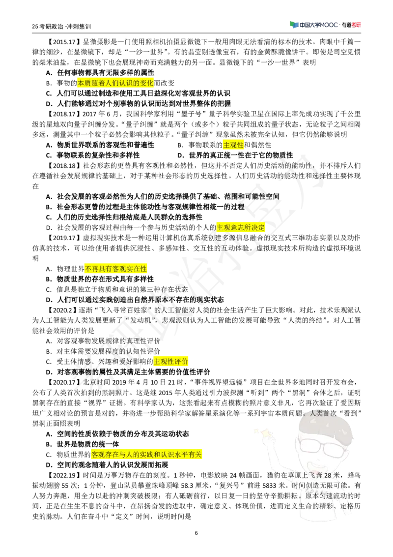 冲刺讲义_2026考公资料_（49）政治理论合集_政治理论合集_2025考研政治_04.米鹏_05.冲刺_00.冲刺讲义