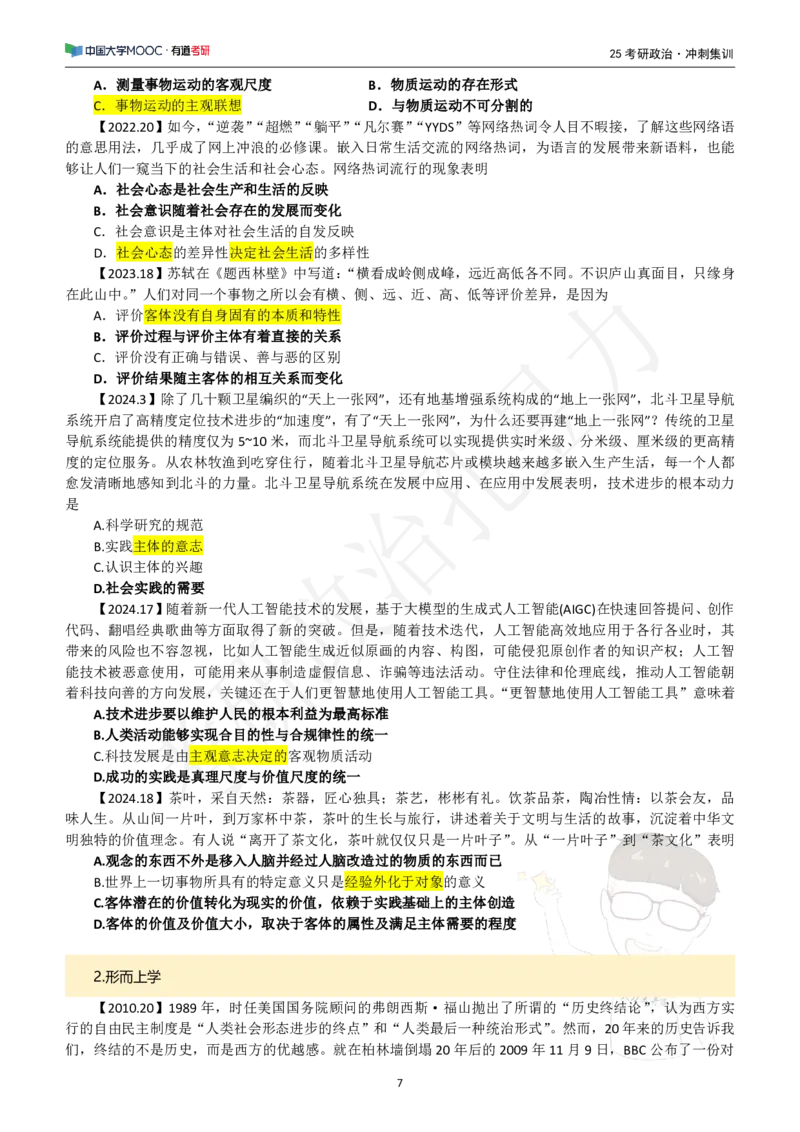 冲刺讲义_2026考公资料_（49）政治理论合集_政治理论合集_2025考研政治_04.米鹏_05.冲刺_00.冲刺讲义