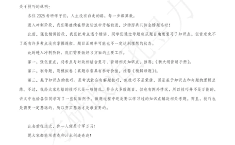 冲刺讲义_2026考公资料_（49）政治理论合集_政治理论合集_2025考研政治_04.米鹏_05.冲刺_00.冲刺讲义