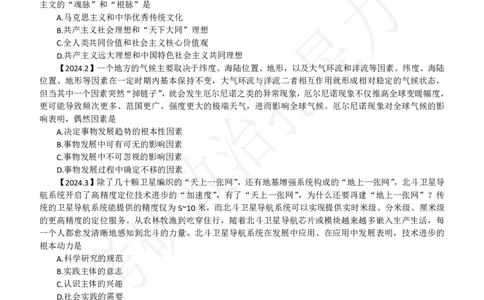冲刺讲义_2026考公资料_（49）政治理论合集_政治理论合集_2025考研政治_04.米鹏_05.冲刺_00.冲刺讲义