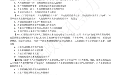 冲刺讲义_2026考公资料_（49）政治理论合集_政治理论合集_2025考研政治_04.米鹏_05.冲刺_00.冲刺讲义