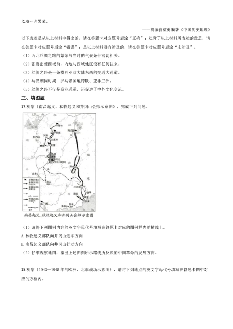精品解析：重庆市2020年中考历史试题(A卷)（原卷版）_中考真题_6.历史中考真题2015-2024年_2020历史真题79份_2020年中考真题精品解析历史（重庆A卷）精编word版