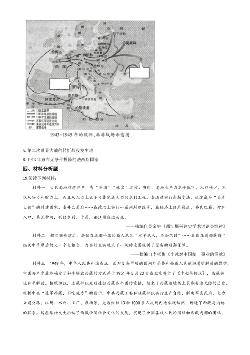精品解析：重庆市2020年中考历史试题(A卷)（原卷版）_中考真题_6.历史中考真题2015-2024年_2020历史真题79份_2020年中考真题精品解析历史（重庆A卷）精编word版