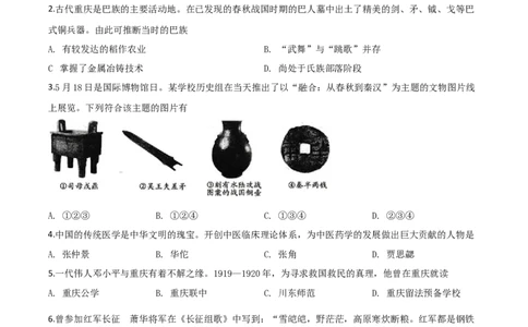 精品解析：重庆市2020年中考历史试题(A卷)（原卷版）_中考真题_6.历史中考真题2015-2024年_2020历史真题79份_2020年中考真题精品解析历史（重庆A卷）精编word版