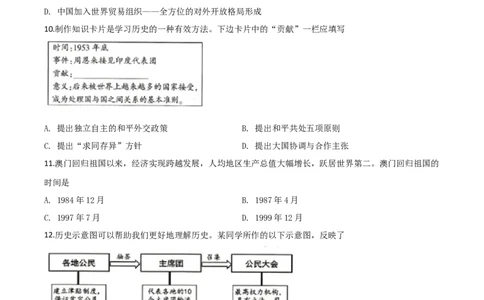 精品解析：重庆市2020年中考历史试题(A卷)（原卷版）_中考真题_6.历史中考真题2015-2024年_2020历史真题79份_2020年中考真题精品解析历史（重庆A卷）精编word版
