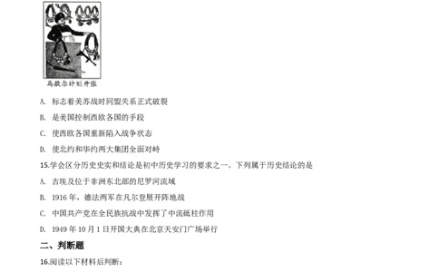 精品解析：重庆市2020年中考历史试题(A卷)（原卷版）_中考真题_6.历史中考真题2015-2024年_2020历史真题79份_2020年中考真题精品解析历史（重庆A卷）精编word版