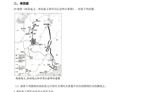 精品解析：重庆市2020年中考历史试题(A卷)（原卷版）_中考真题_6.历史中考真题2015-2024年_2020历史真题79份_2020年中考真题精品解析历史（重庆A卷）精编word版