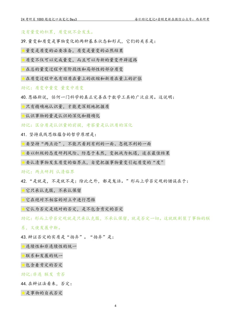 Day3肖1000题每日速记口诀笔记_2026考公资料_（49）政治理论合集_政治理论合集_2025考研政治pdf（笔记）_肖秀荣考研政治_24肖秀荣_2024肖1000题每日带背速记口诀笔记+音频