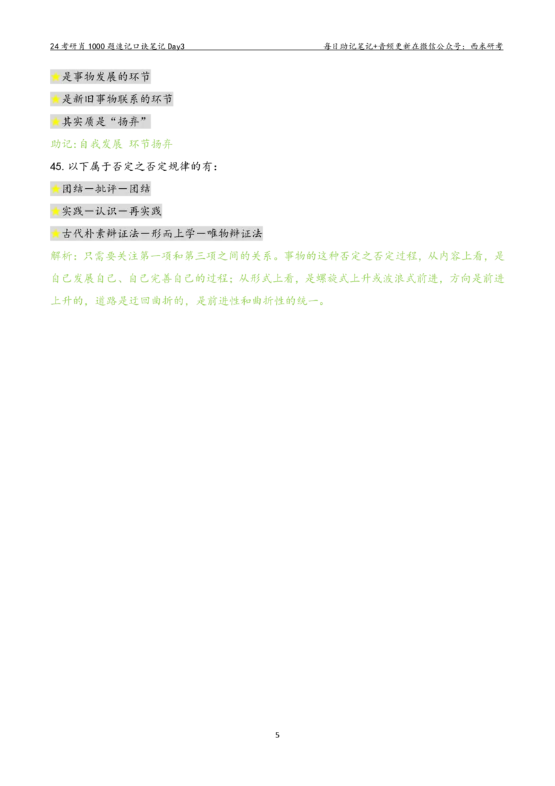 Day3肖1000题每日速记口诀笔记_2026考公资料_（49）政治理论合集_政治理论合集_2025考研政治pdf（笔记）_肖秀荣考研政治_24肖秀荣_2024肖1000题每日带背速记口诀笔记+音频
